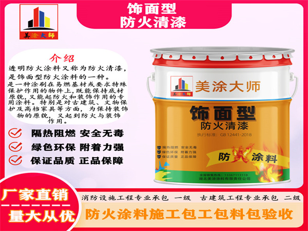 友好防火清漆